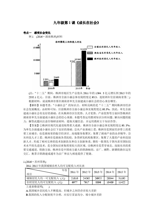 江苏省2017年中考政治复习九年级第1课《成长在社会》专题讲练(苏人版)
