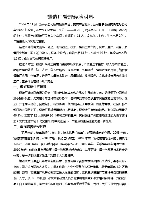 管理经验材料正文范文