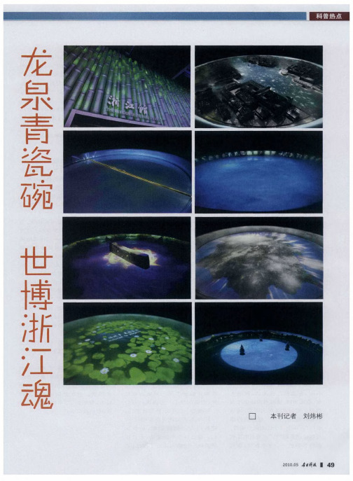 龙泉青瓷碗 世博浙江魂