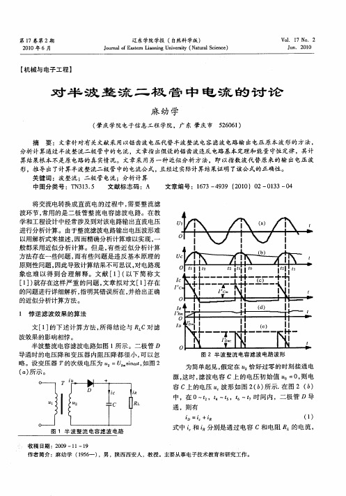 对半波整流二极管中电流的讨论