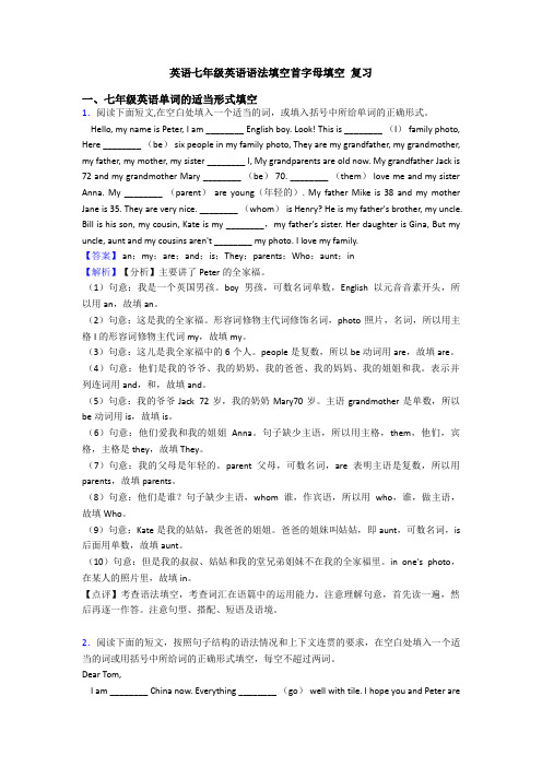 英语七年级英语语法填空首字母填空 复习