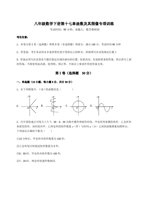 基础强化华东师大版八年级数学下册第十七章函数及其图像专项训练练习题(精选含解析)