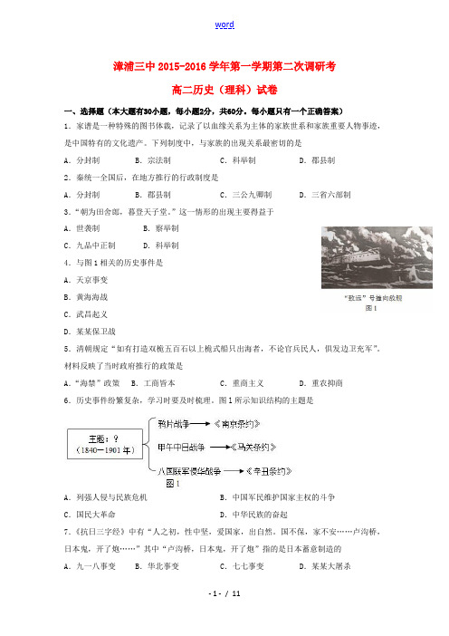 福建省漳浦三中高二历史上学期11月调研考试试卷 理-人教版高二全册历史试题