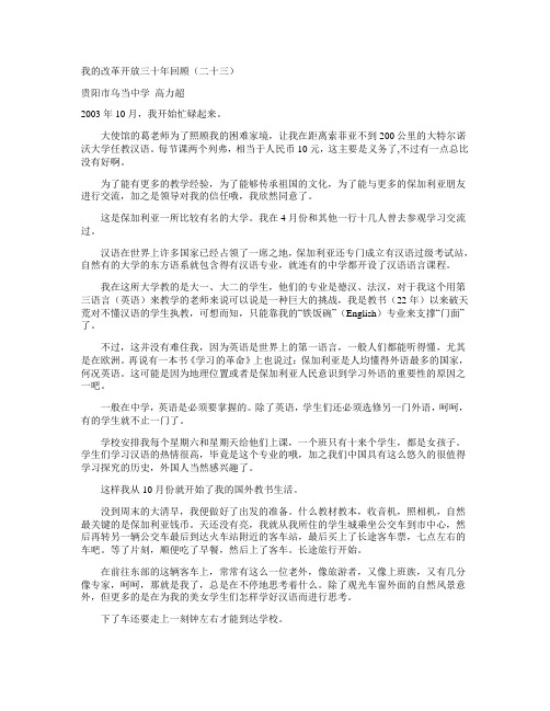 我的改革开放三十年回5