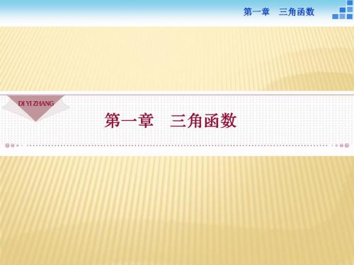 人教版2017高中数学(必修四)1.1.1 任意角 PPT课件