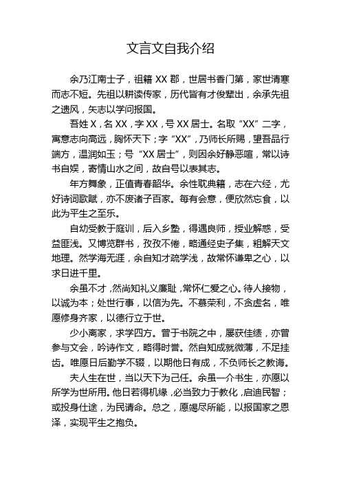 文言文自我介绍