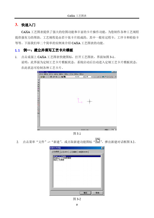 CAXACAPP手册第三章1