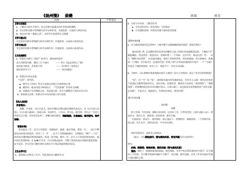 《扬州慢》导学案(教师版)