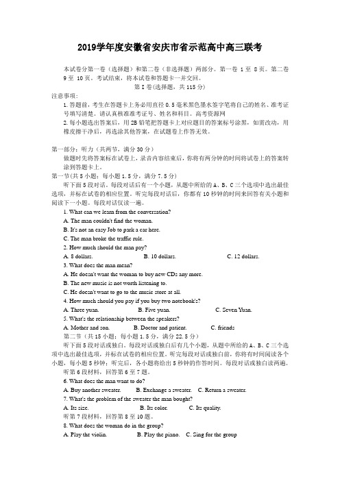 2019学年度安徽省安庆市省示范高中高三联考英语试题