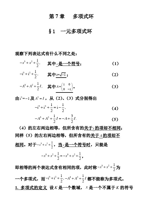 第章多项式环