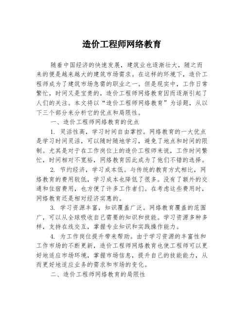 造价工程师网络教育