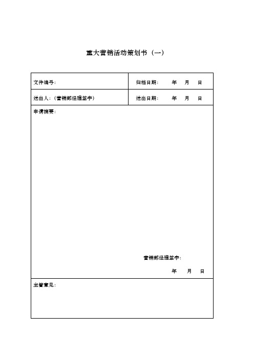 酒店营销部表格汇总