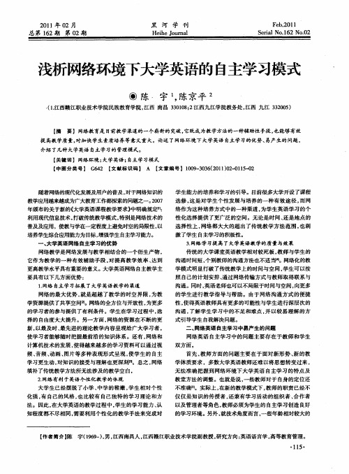 浅析网络环境下大学英语的自主学习模式