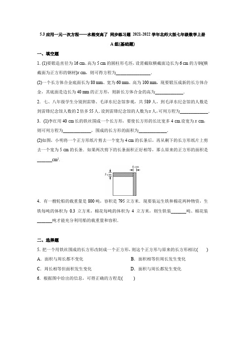 应用一元一次方程—水箱变高了 同步练习题 2021-2022学年北师大版七年级数学上册