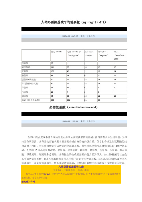 人体必需氨基酸平均需要量