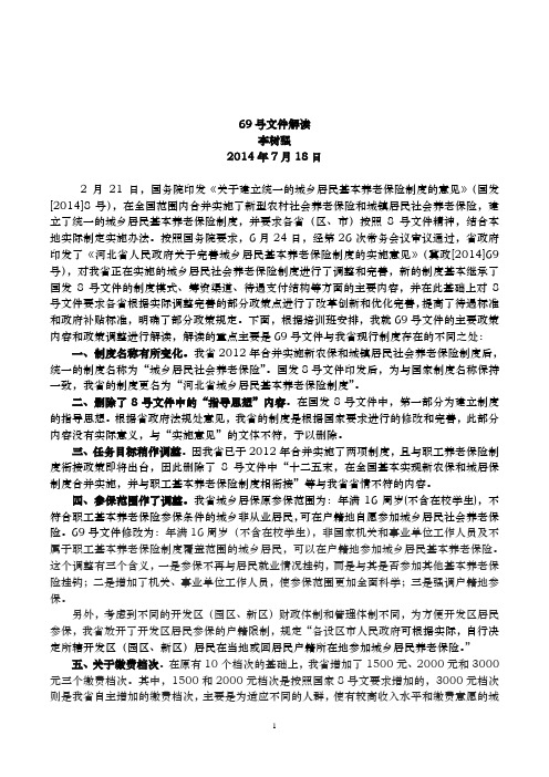 69号文件政策解读