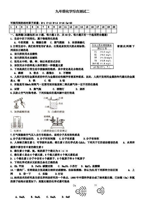 九年级化学下学期综合测试二 新人教版