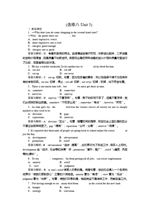 高二精选题库  英语课时作业40北师大版