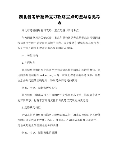 湖北省考研翻译复习攻略重点句型与常见考点