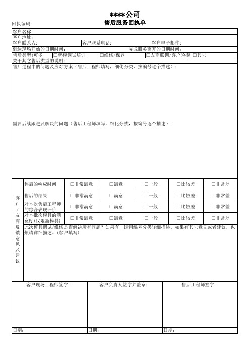 售后服务回执单