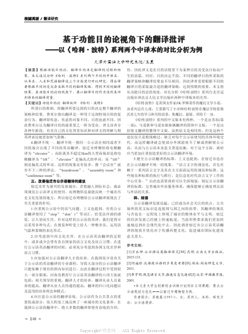 基于功能目的论视角下的翻译批评——以《哈利·波特》系列两个中译本的对比分析为例