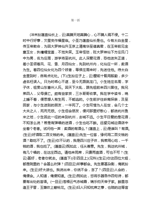 《杂剧·老庄周一枕胡蝶梦》古诗_作者史九散人_古诗杂剧·老庄周一枕胡蝶梦的原文诗意翻译赏析_语文迷