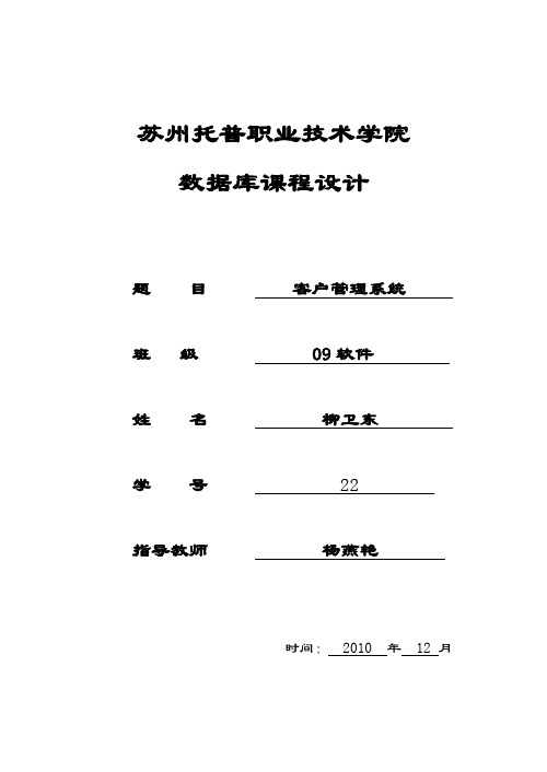 客户管理系统课程设计