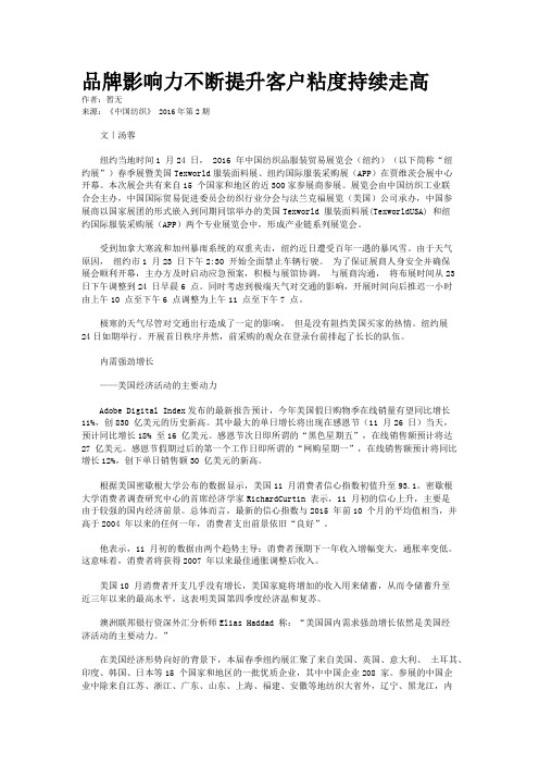 品牌影响力不断提升客户粘度持续走高