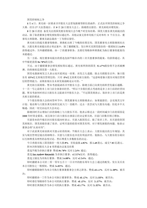 国美控制权之争