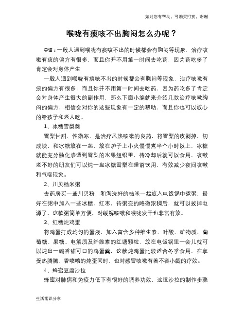 喉咙有痰咳不出胸闷怎么办呢?