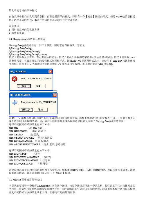 第七章消息框的四种样式