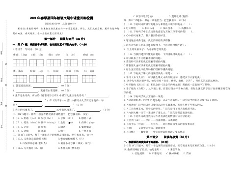 (真题)2021年春学期江苏盐城名小四年级语文期中联考试卷(有答案)