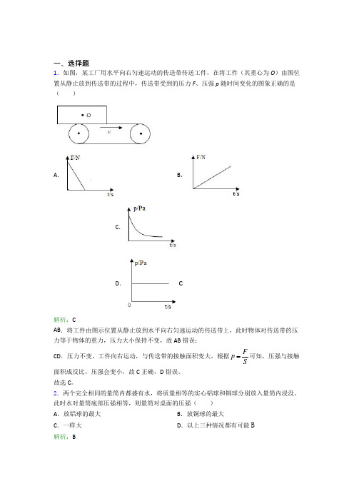 【单元练】2021年八年级物理下册第九章【压强】习题(答案解析)