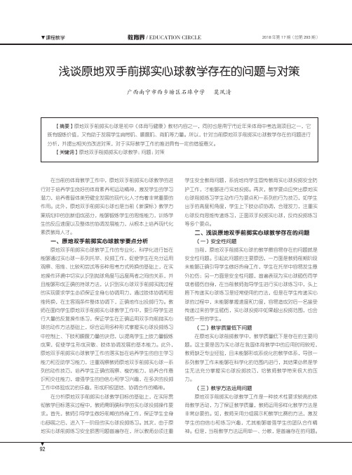 浅谈原地双手前掷实心球教学存在的问题与对策