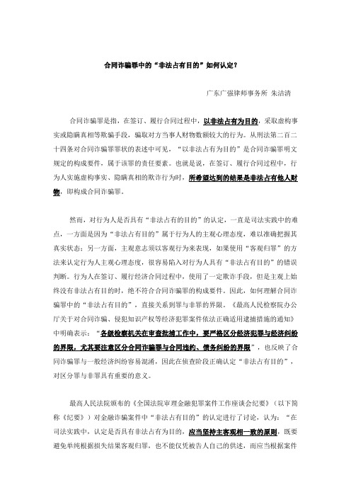 合同诈骗罪中的“非法占有目的”如何认定？