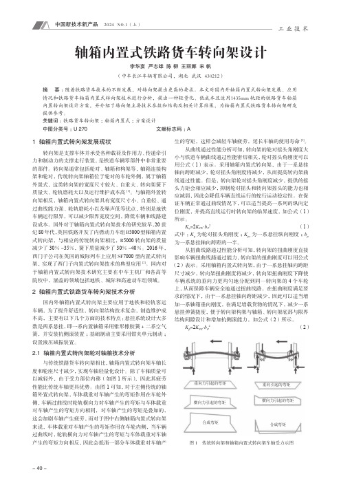 轴箱内置式铁路货车转向架设计