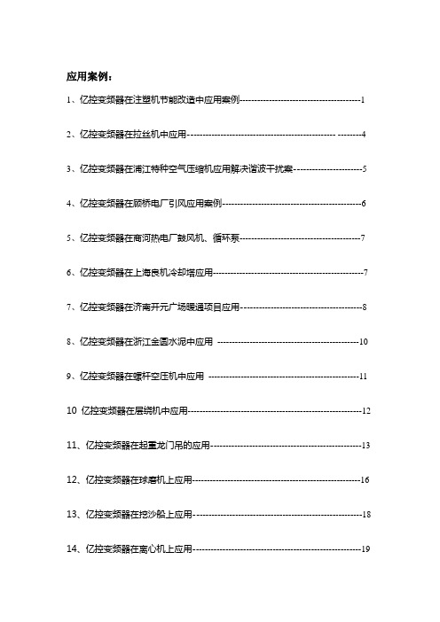 海得亿控变频器应用手册