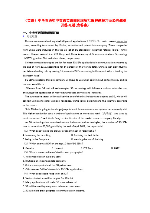 (英语)中考英语初中英语英语阅读理解汇编解题技巧及经典题型及练习题(含答案)