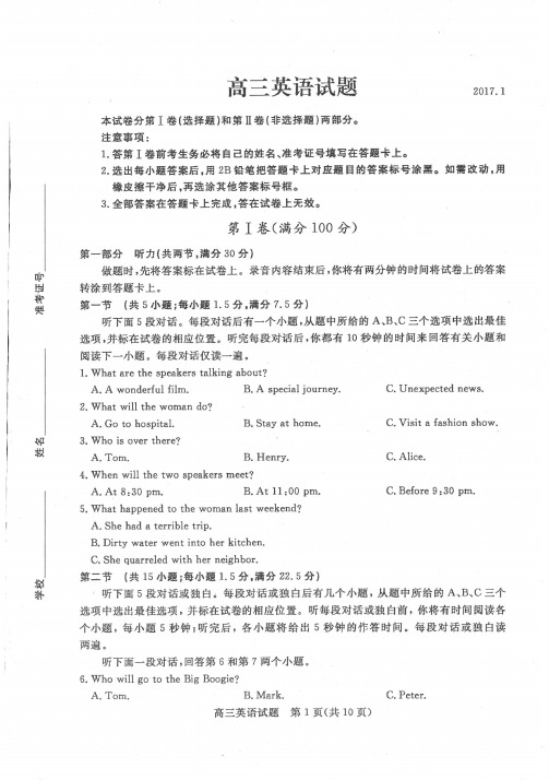 山东省德州市2017届高三上学期期末统考英语试题 高清扫描版含答案