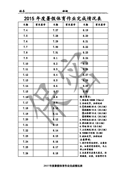 暑假体育作业完成表