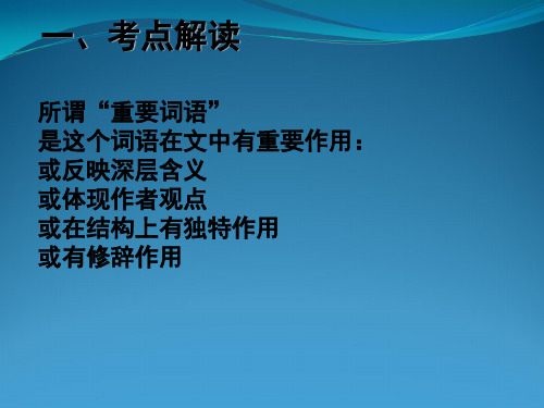 理解常用词语在语言环境中的意义