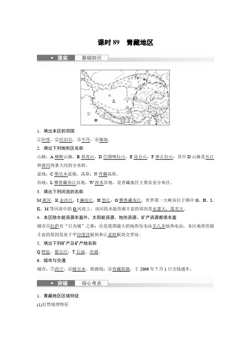 2024届高考一轮复习地理教案(新教材人教版)：青藏地区