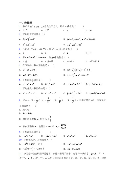 滁州市八年级数学上册第四单元《整式的乘法与因式分解》测试题(包含答案解析)