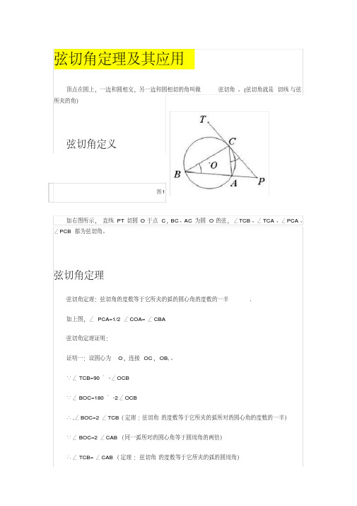 弦切角定理+圆幂定理之割线相交弦切割线定理