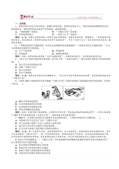 2017-2018高中历史人教版高二选修3作业：_第四单元第2课_冷战的开始