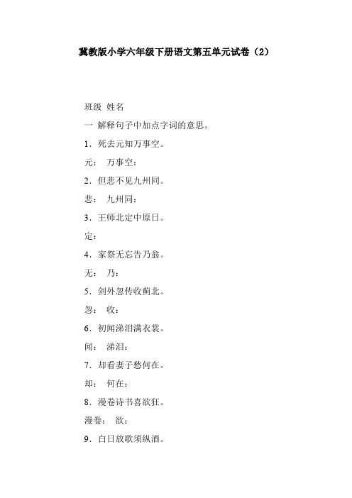 冀教版小学六年级下册语文第五单元试卷(2).doc