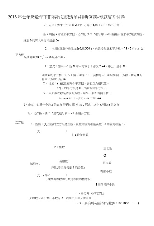 《第6章实数》知识清单含例题+期末专题复习试卷(含答案).doc