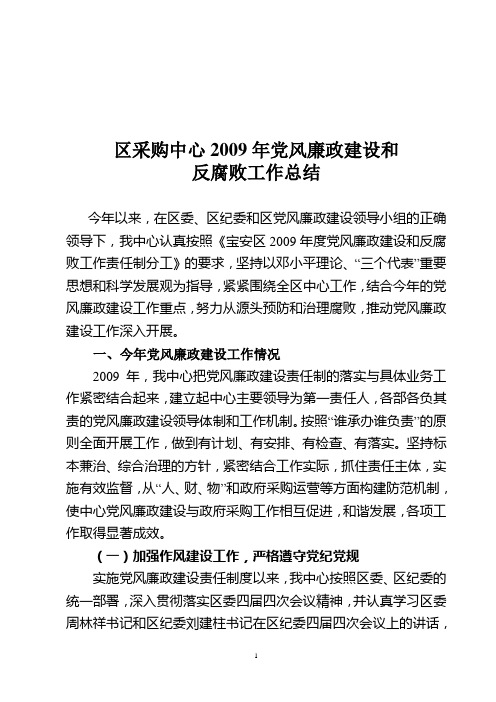 区政府采购中心党风廉政建设任务完成情况总结