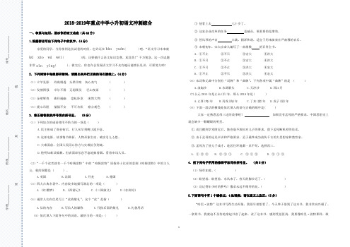 2018-2019年重点中学小升初语文冲刺试卷(附答案)(2)