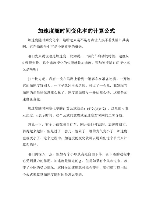 加速度随时间变化率的计算公式